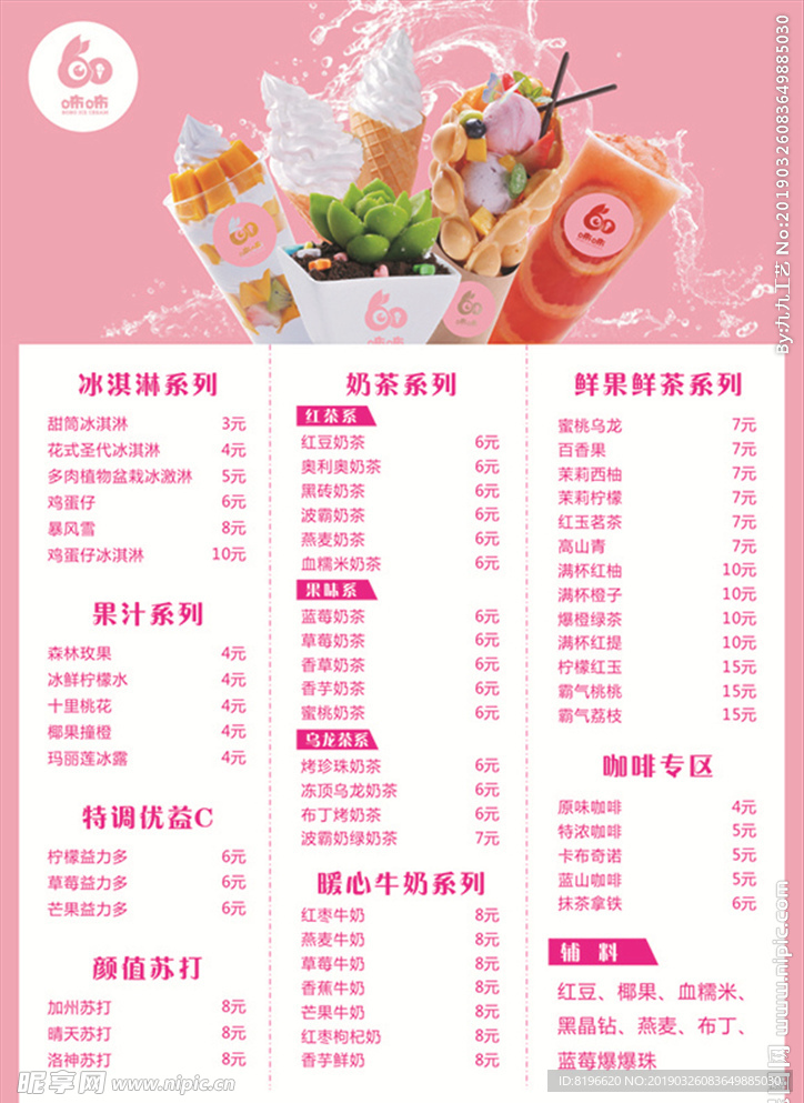 咘咘奶茶价目表