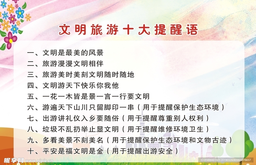 文明公约