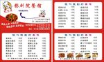 餐馆名片