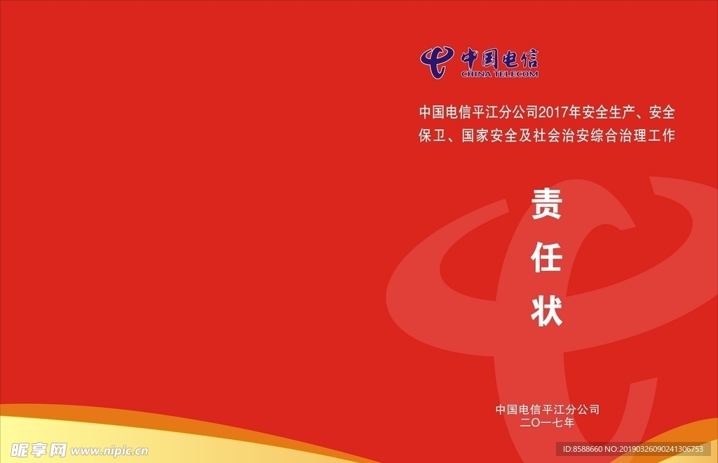 电信