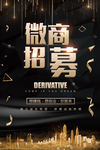 微商招募