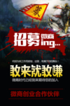 微商招募