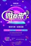 微商招募