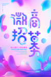 微商招募