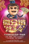 微商分销