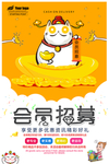 会员招募