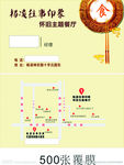 饭店名片