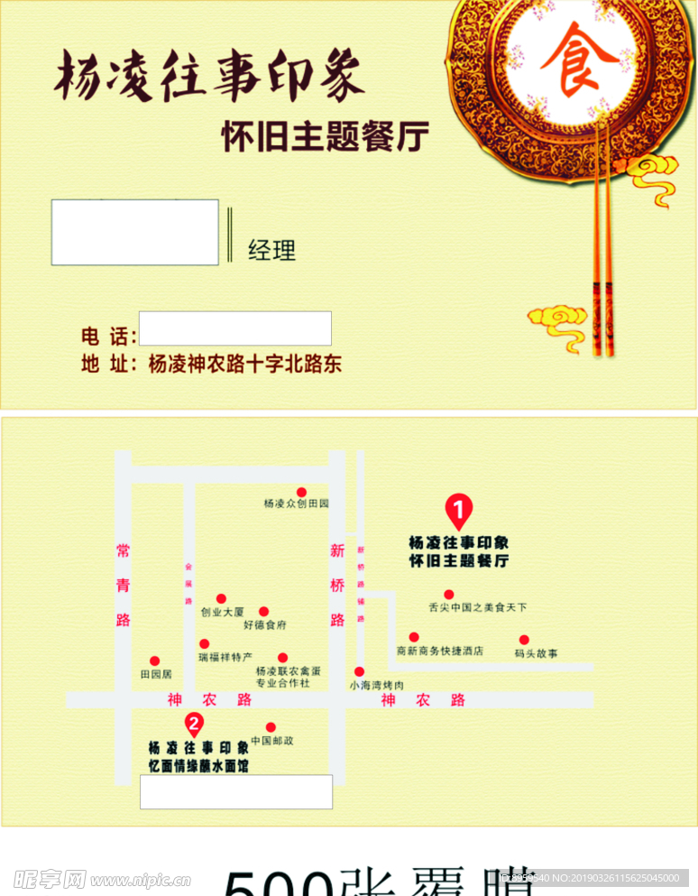 饭店名片