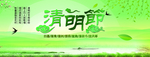 清明
