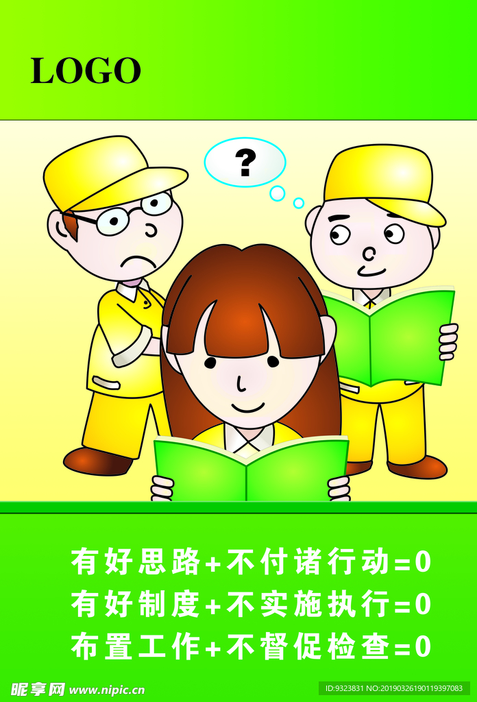 企业看板