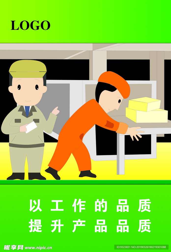 企业看板
