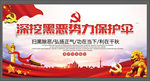 扫黑除恶