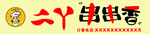 串串香