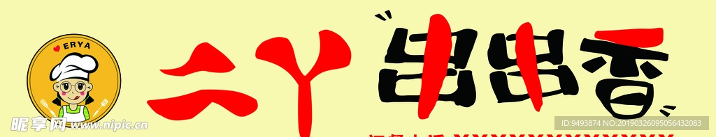 串串香