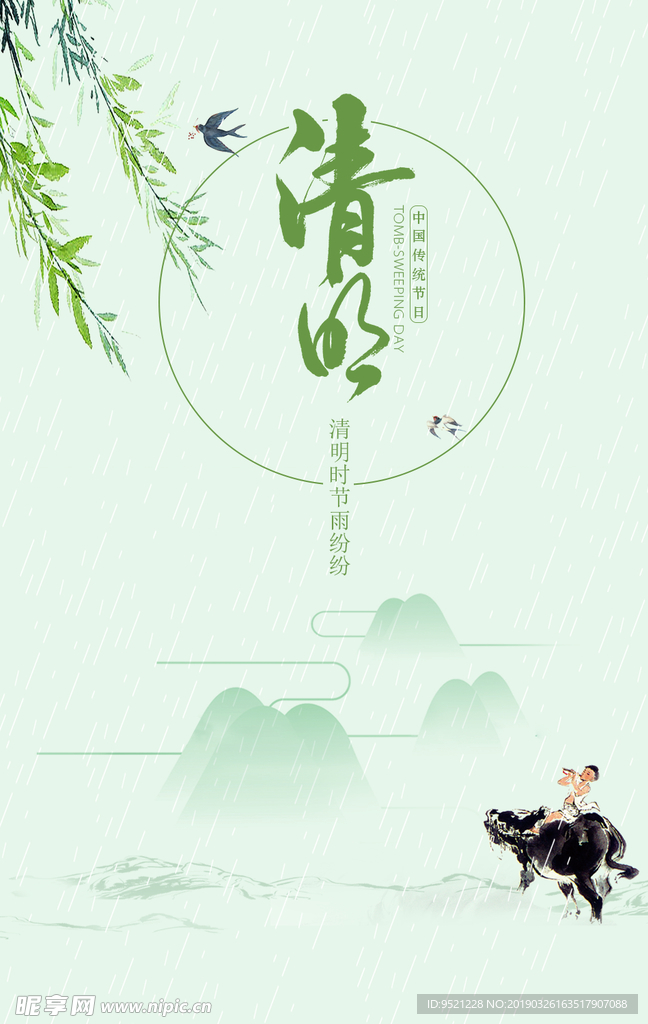 清明节节气海报