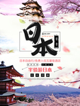 樱花节
