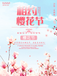 樱花节