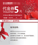 代金券 5元