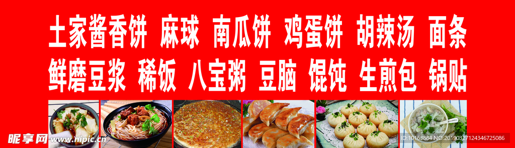 早点
