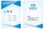 公司上岗证  企业上岗证