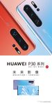 华为P30