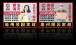 保洁搬家海报