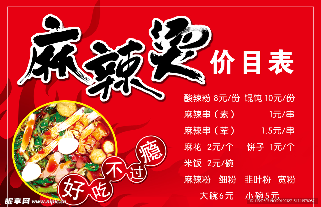 价目表