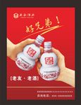 酒业海报