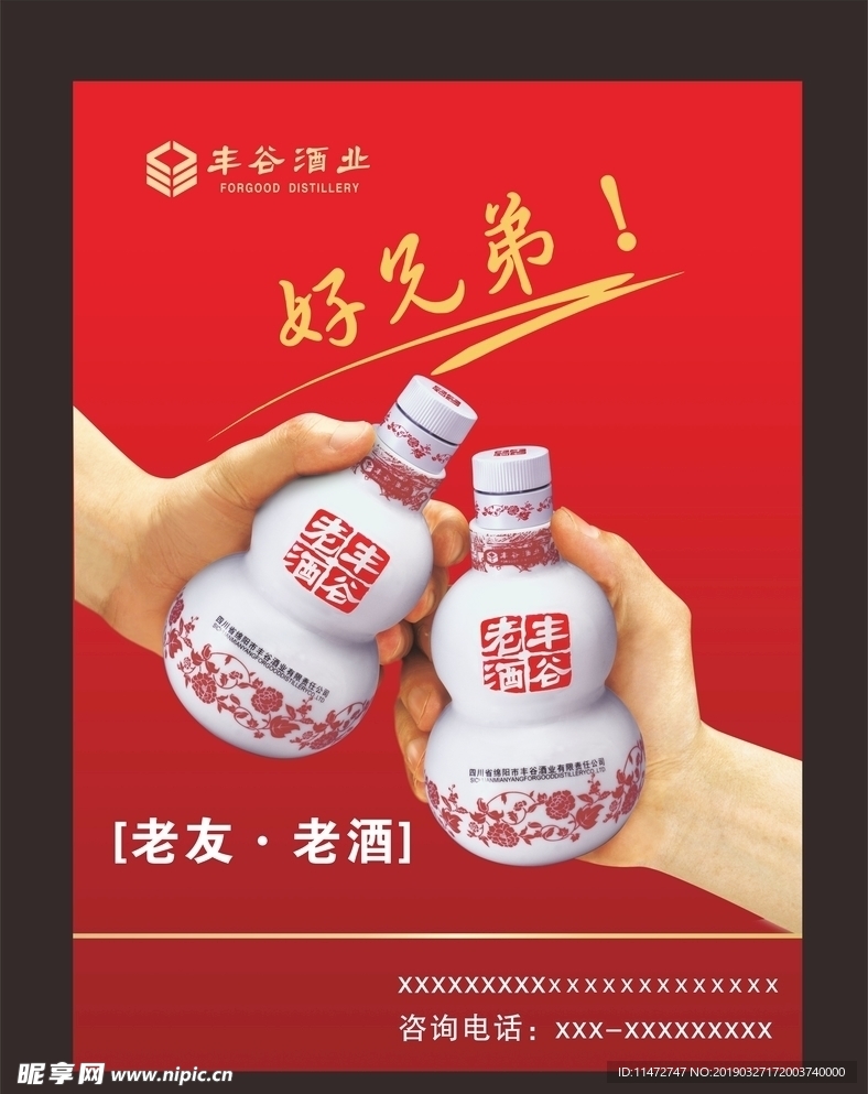 酒业海报