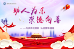 雷锋  助人  为乐  向上