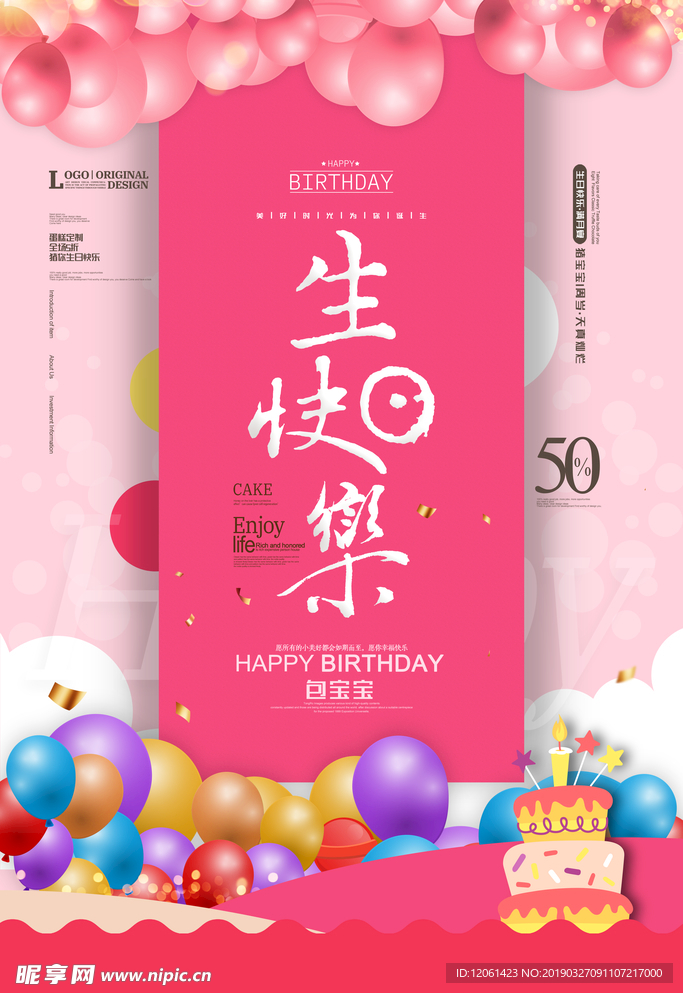 生日快乐