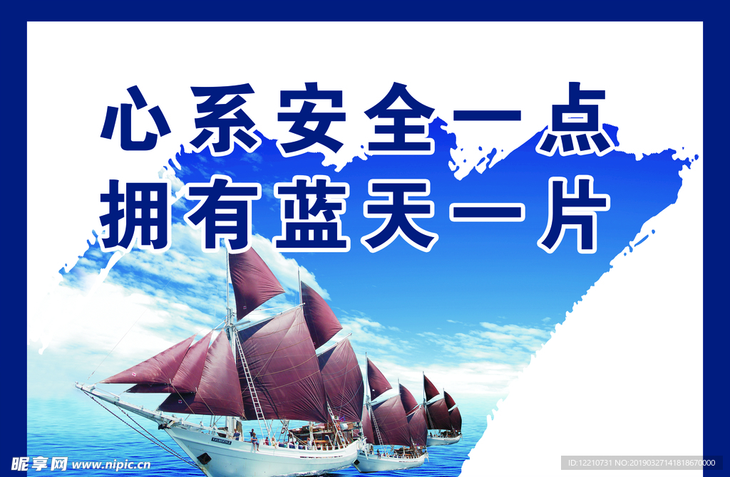 安全