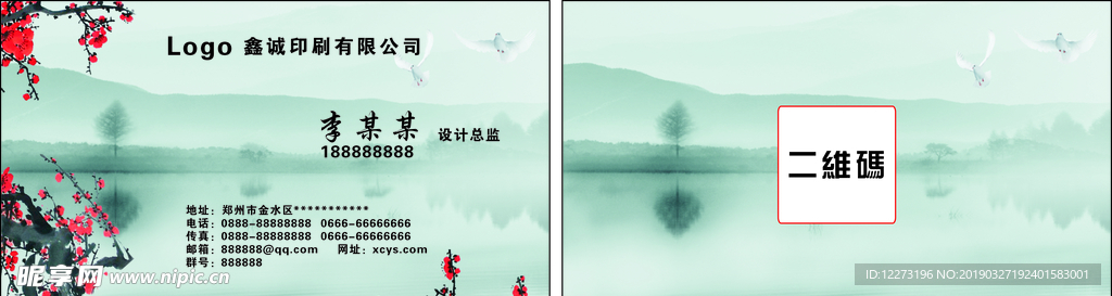 中国风名片
