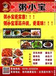 粥小宝