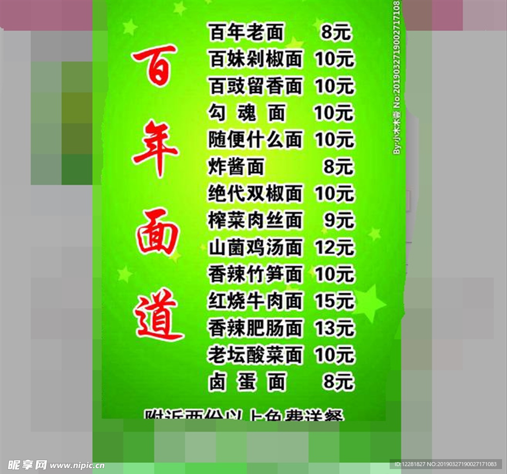百年面道