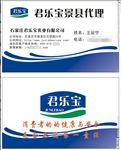君乐宝名片
