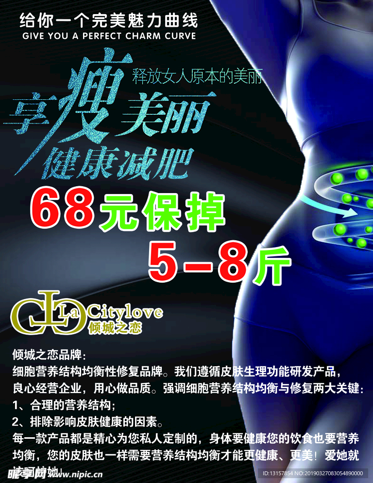 瘦身