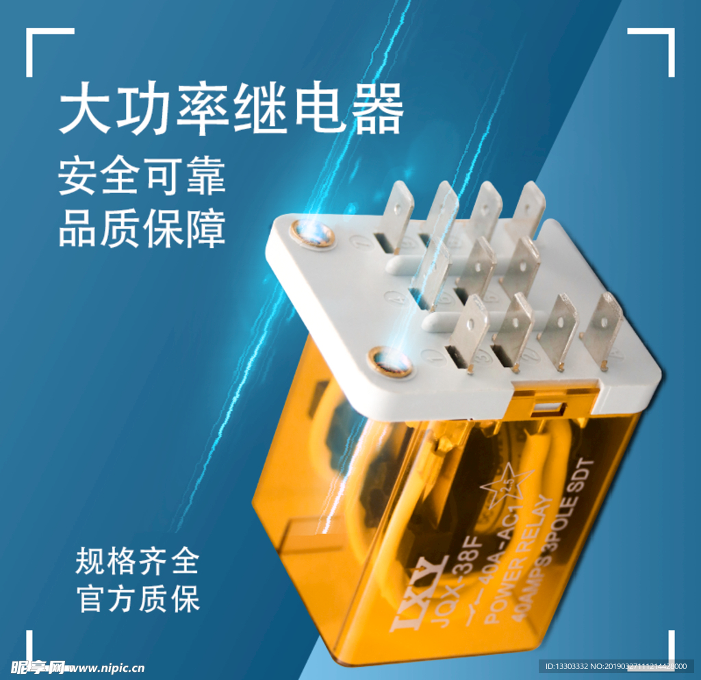 继电器 汽车继电器