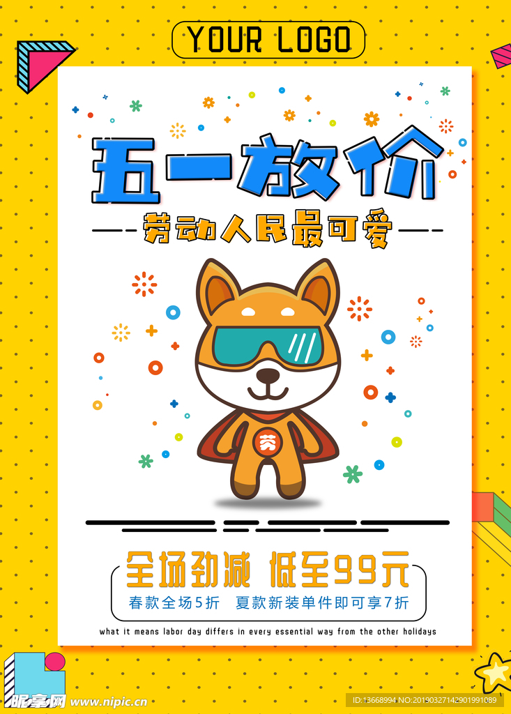 五一放价促销海报