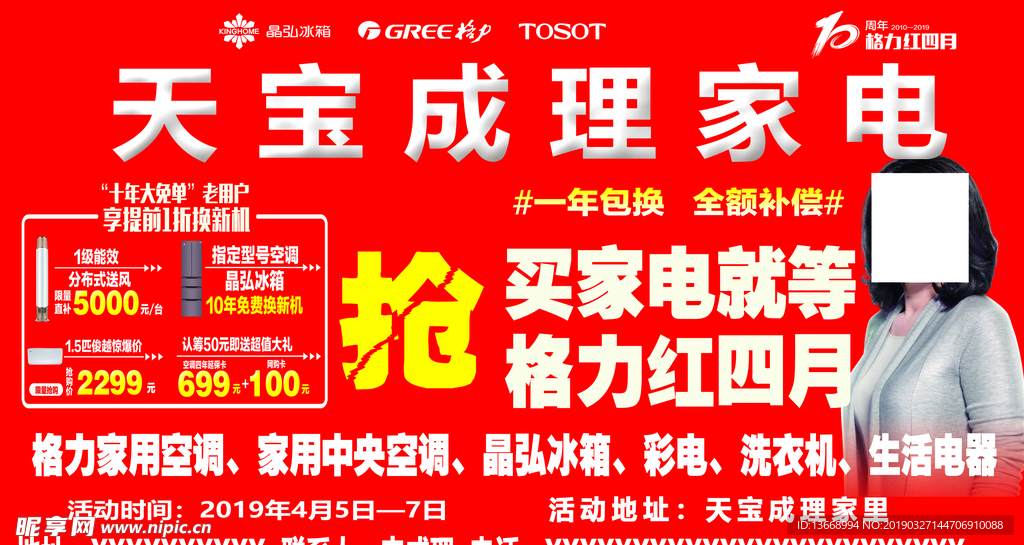 格力红四月抢空调