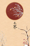 二十四 节气
