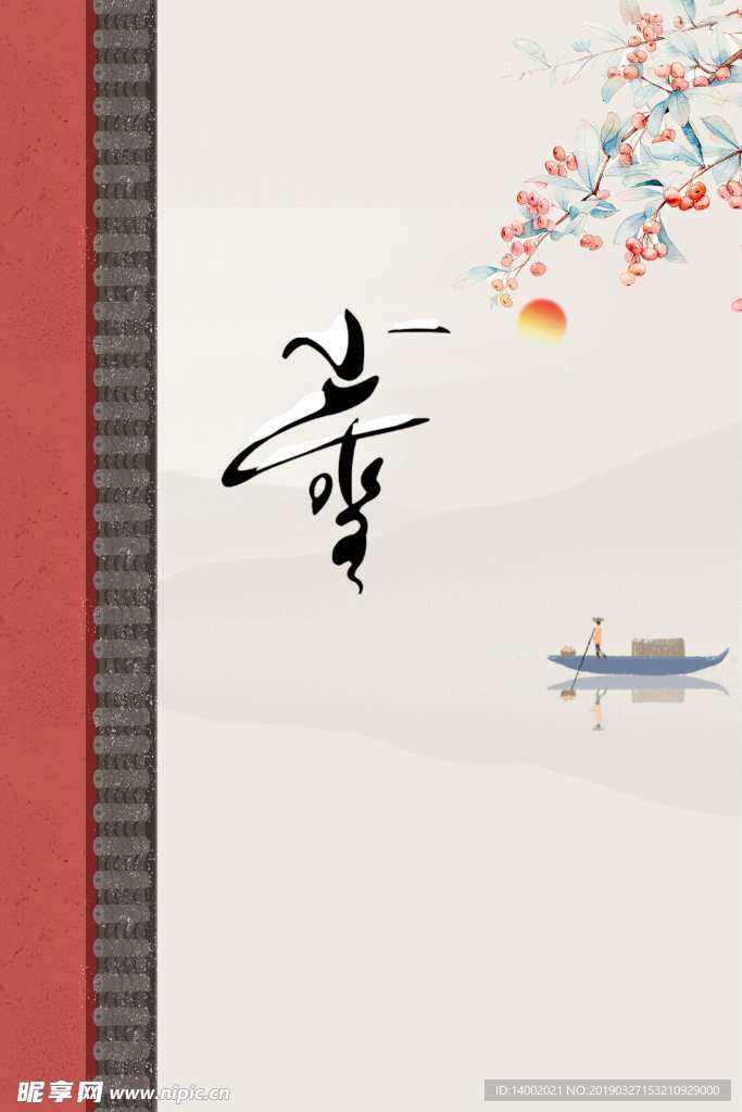 二十四 节气 背景 照片 产考