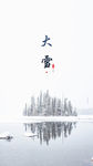 二十四 节气 背景 照片 产考