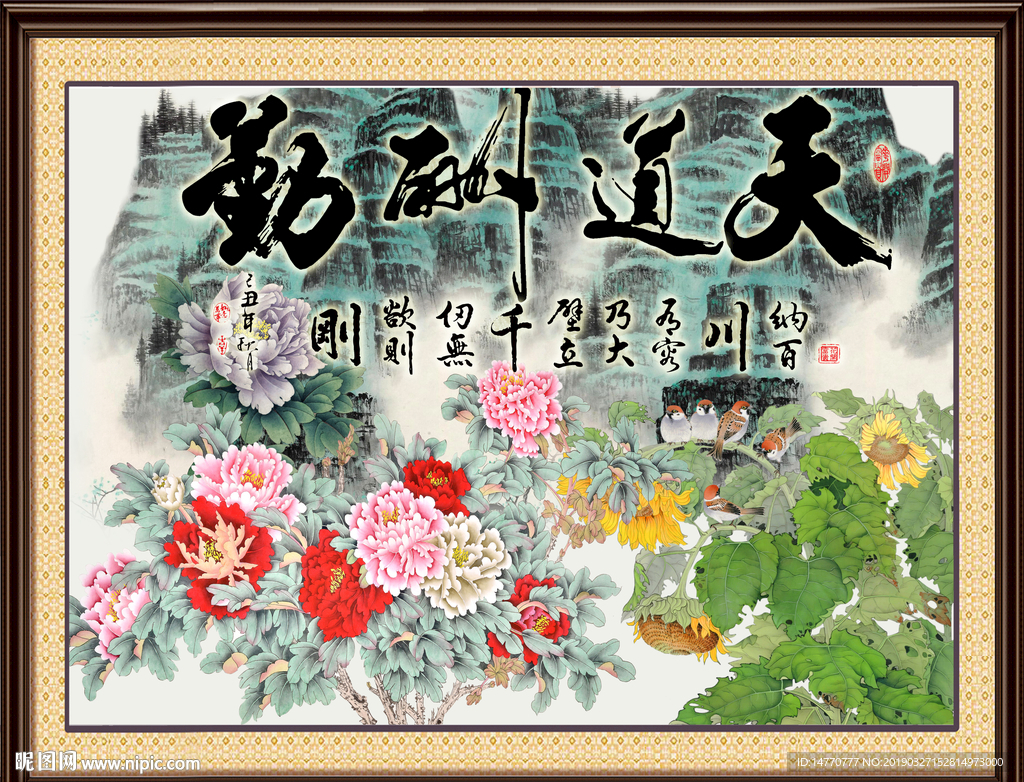 天道酬勤