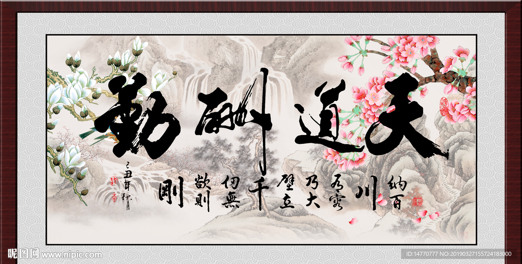 天道酬勤