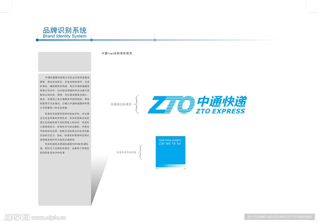 中通快递logo标准图案和配色