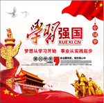 学习强国