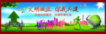 共建城市海报