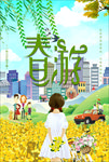 春游海报