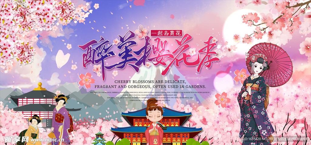 赏樱花海报